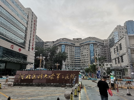 河北醫科大學第三醫院.png 河北醫科大學第三醫院.png